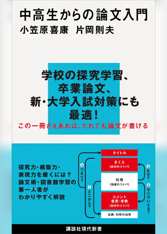 中高生からの論文入門