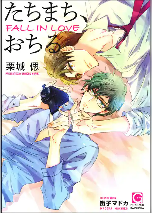 たちまち、おちる【イラスト入り】