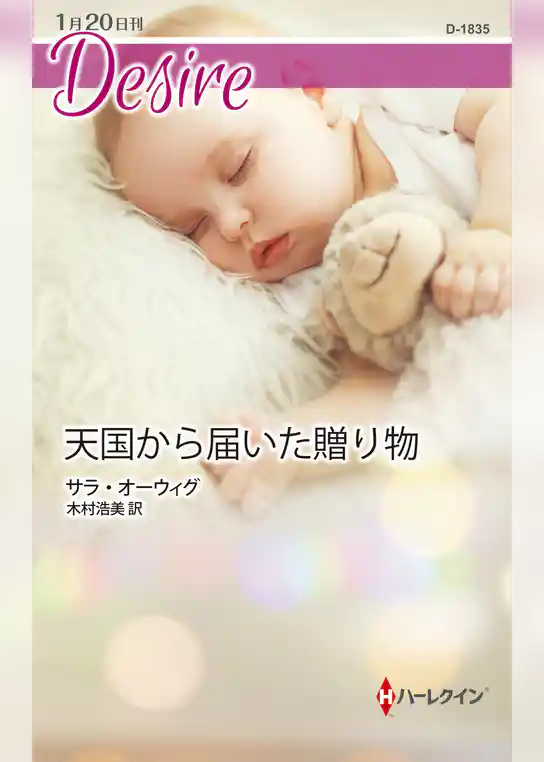 天国から届いた贈り物