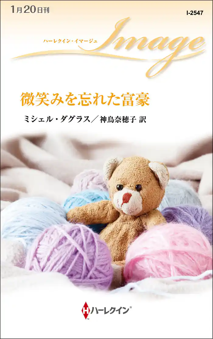 微笑みを忘れた富豪