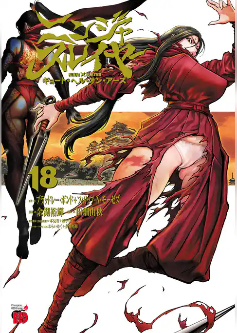 ニンジャスレイヤー キョート・ヘル・オン・アース