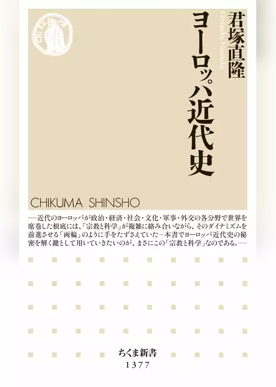 ヨーロッパ近代史