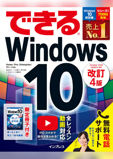 できるWindows 10 改訂4版