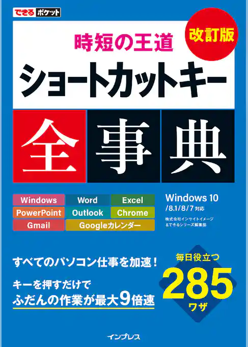 できるポケット 時短の王道 ショートカットキー全事典 改訂版
