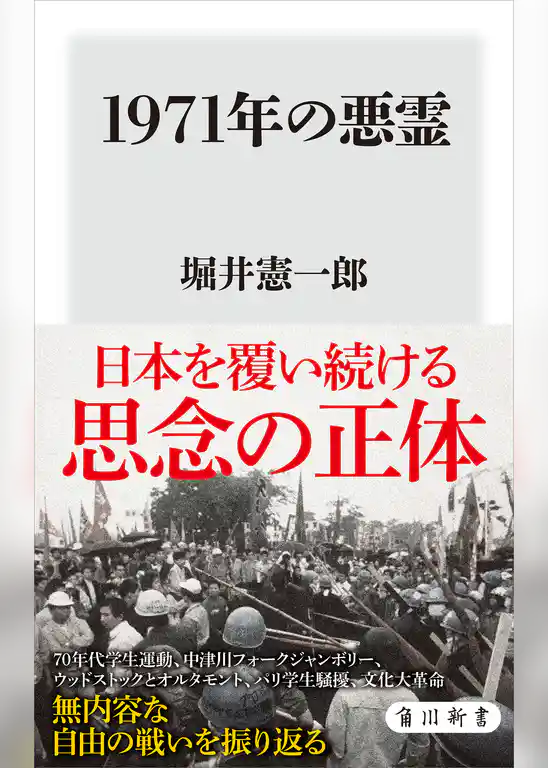 1971年の悪霊