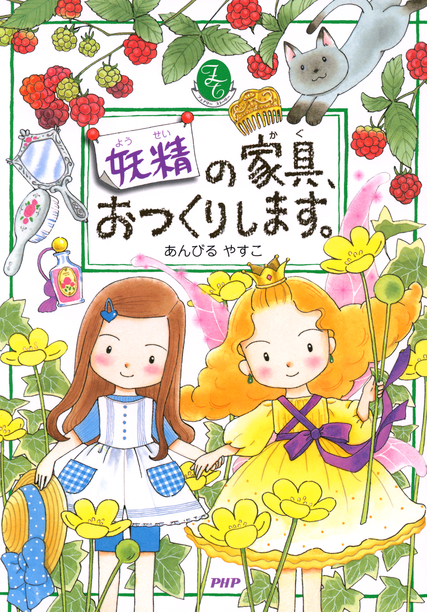 妖精の家具、おつくりします。(書籍) - 電子書籍 | U-NEXT 初回600円分無料