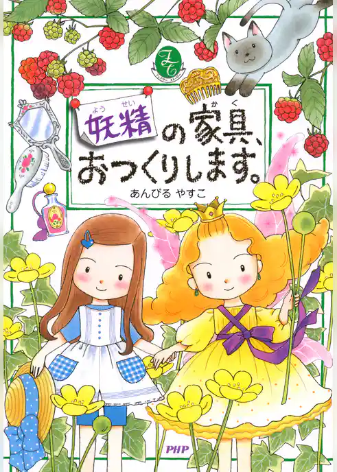 妖精の家具、おつくりします。