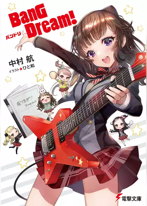 BanG Dream！