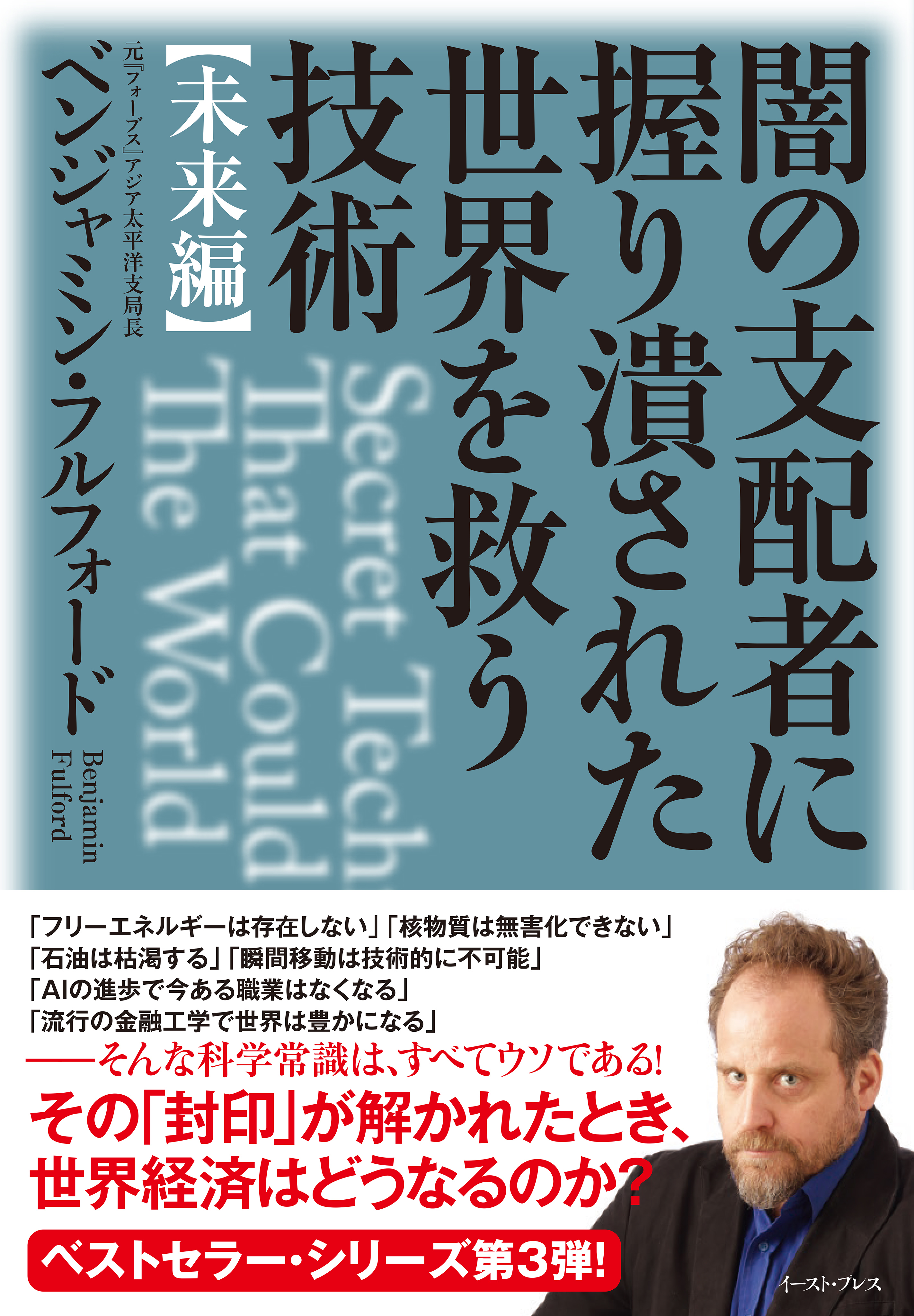 闇の支配者に握り潰された世界を救う技術〈未来編〉(書籍) - 電子書籍 | U-NEXT 初回600円分無料