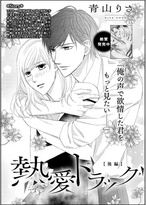 熱愛ドラッグ（単話版）