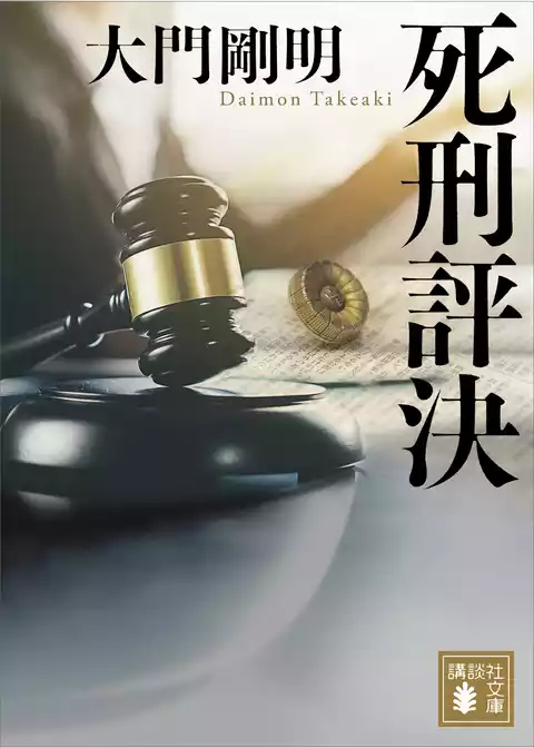 完全無罪