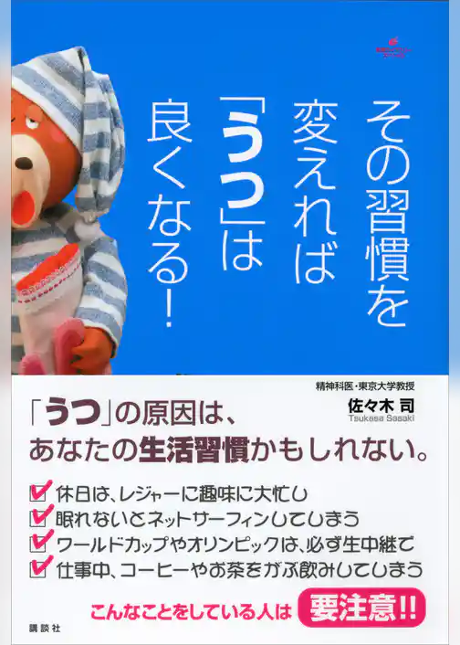 その習慣を変えれば「うつ」は良くなる！