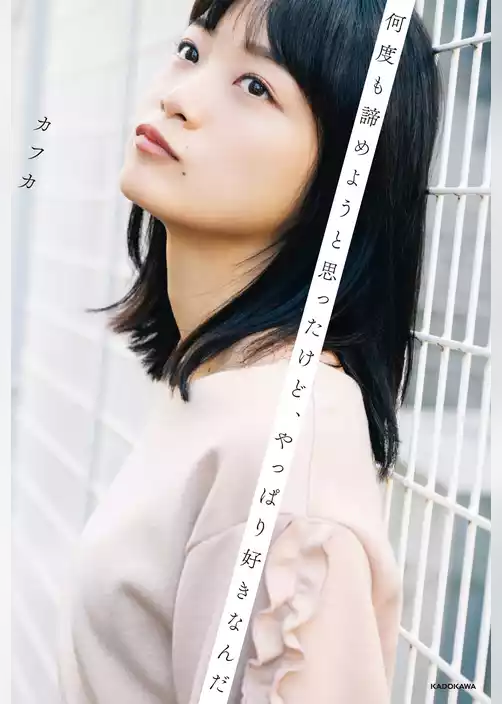 何度も諦めようと思ったけど、やっぱり好きなんだ