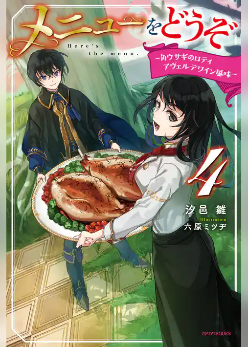 メニューをどうぞ