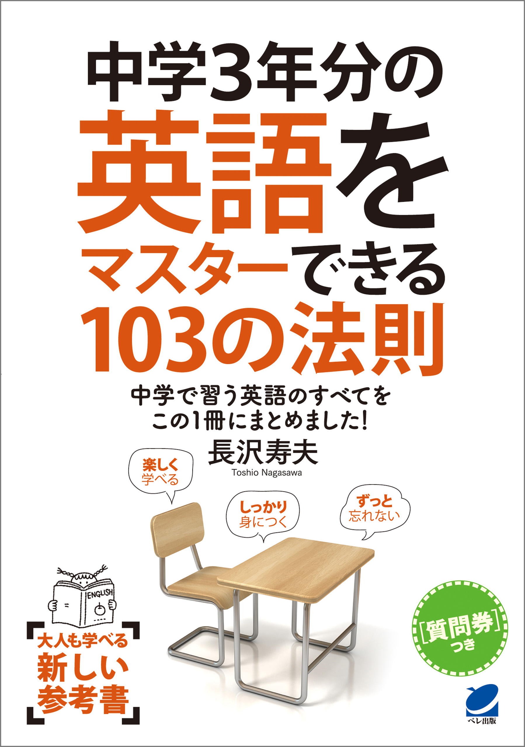 中学３年分の英語をマスターできる103の法則(書籍) - 電子書籍 | U