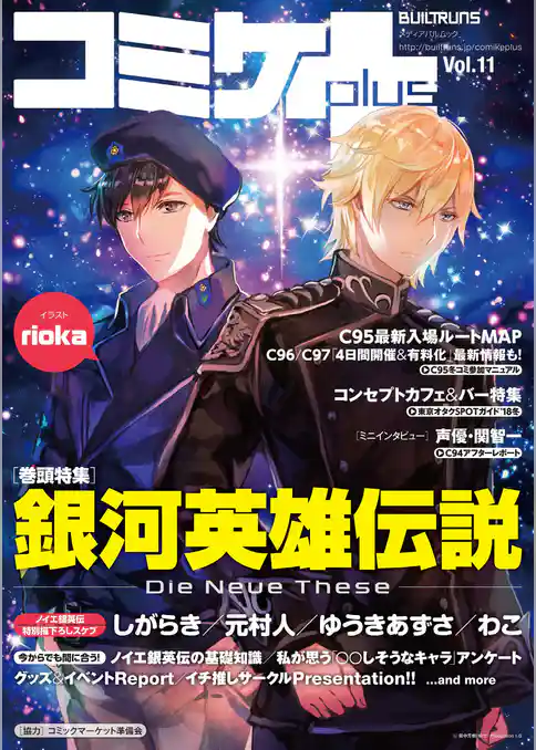 コミケPlus Vol.11