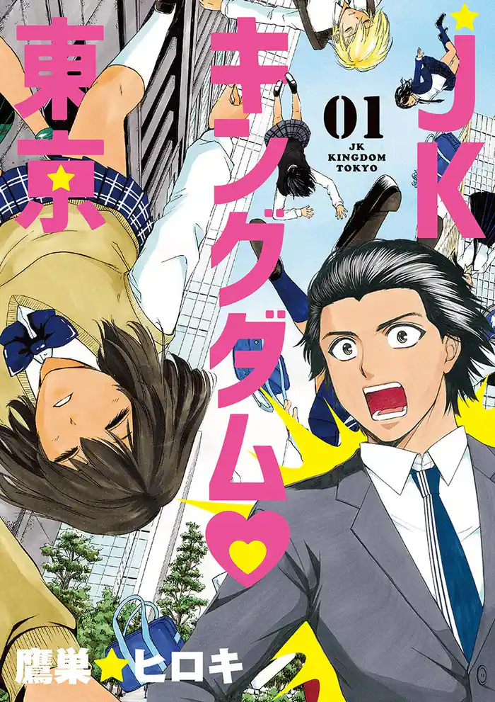 JKキングダム東京(1)