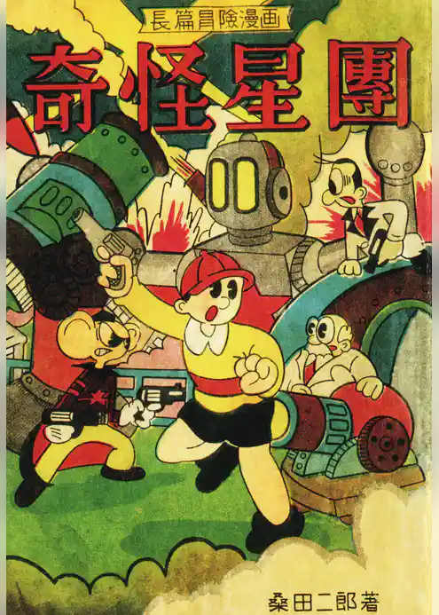 奇怪星團