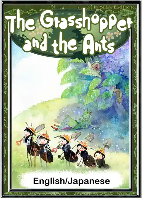 The Grasshopper and the Ants　【English/Japanese versions】