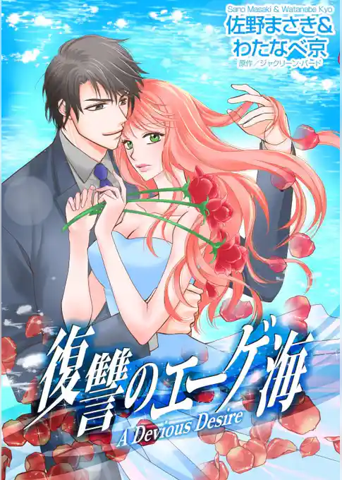 復讐のエーゲ海