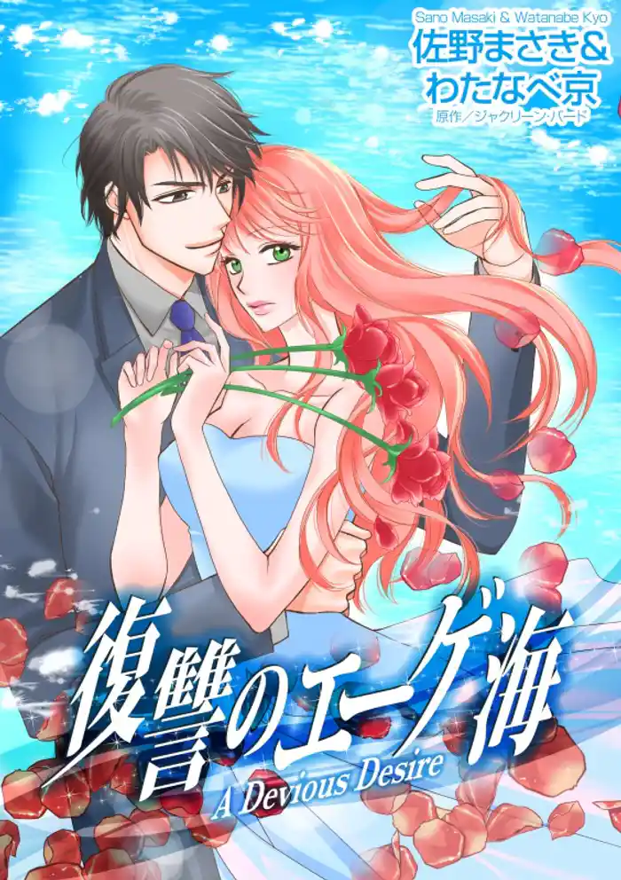 復讐のエーゲ海