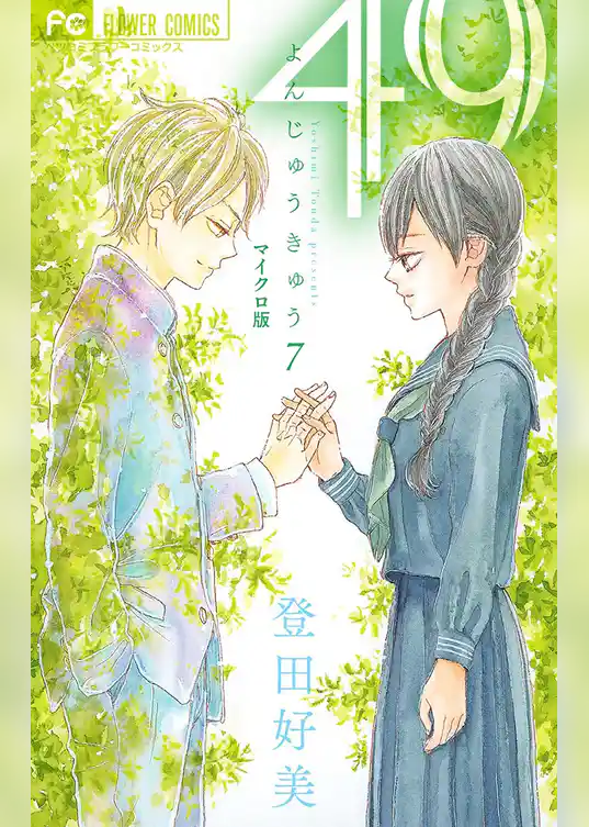 49【マイクロ】