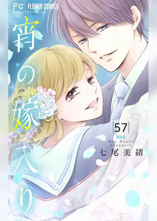 宵の嫁入り【マイクロ】