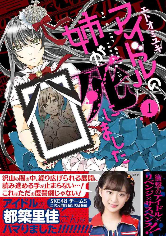 SONG1 Death of a Teenage Idol(1)