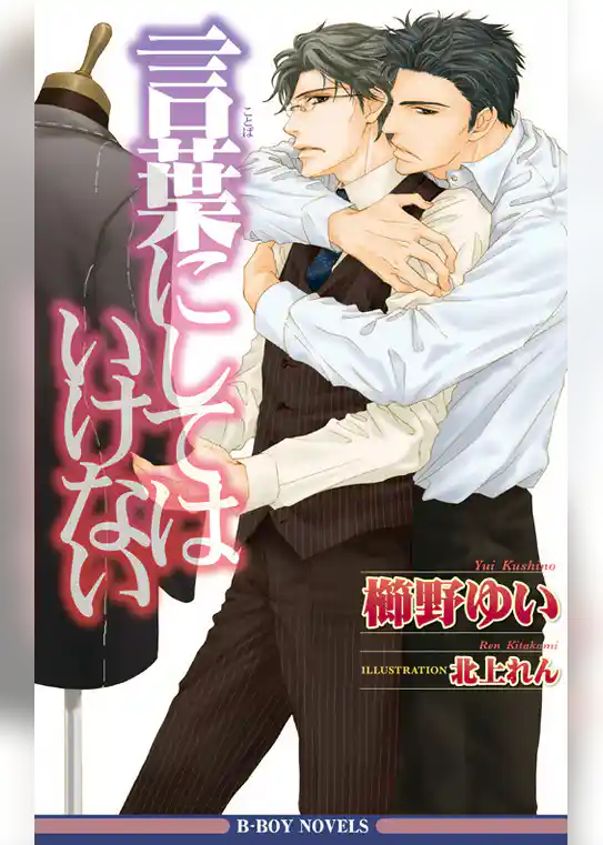 言葉にしてはいけない