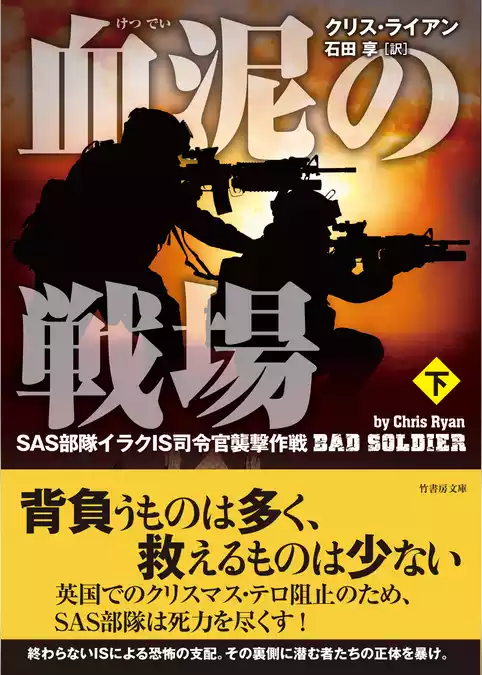 血泥の戦場