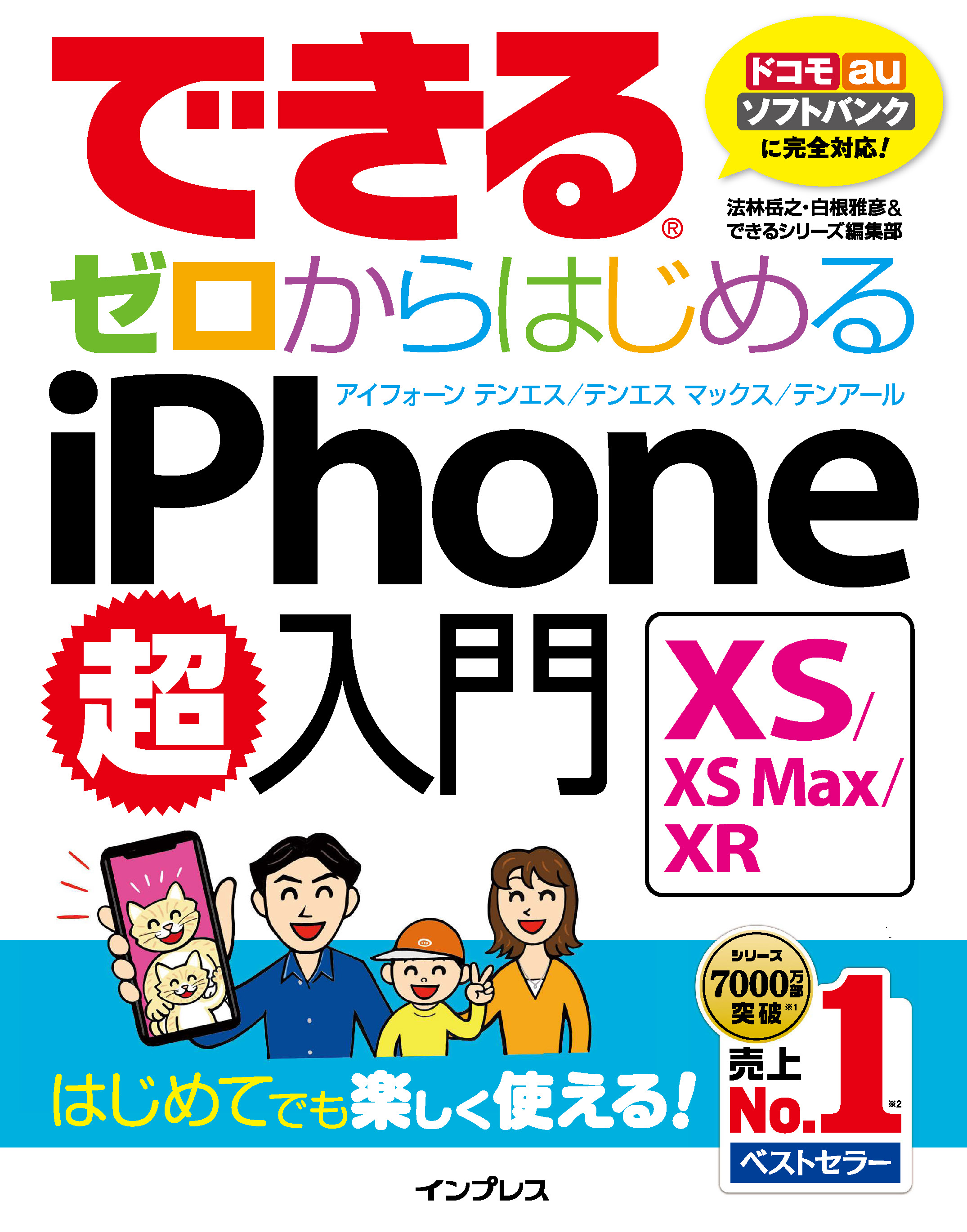 できるゼロからはじめるiPhone 6/6 Plus超入門(書籍) - 電子書籍 | U