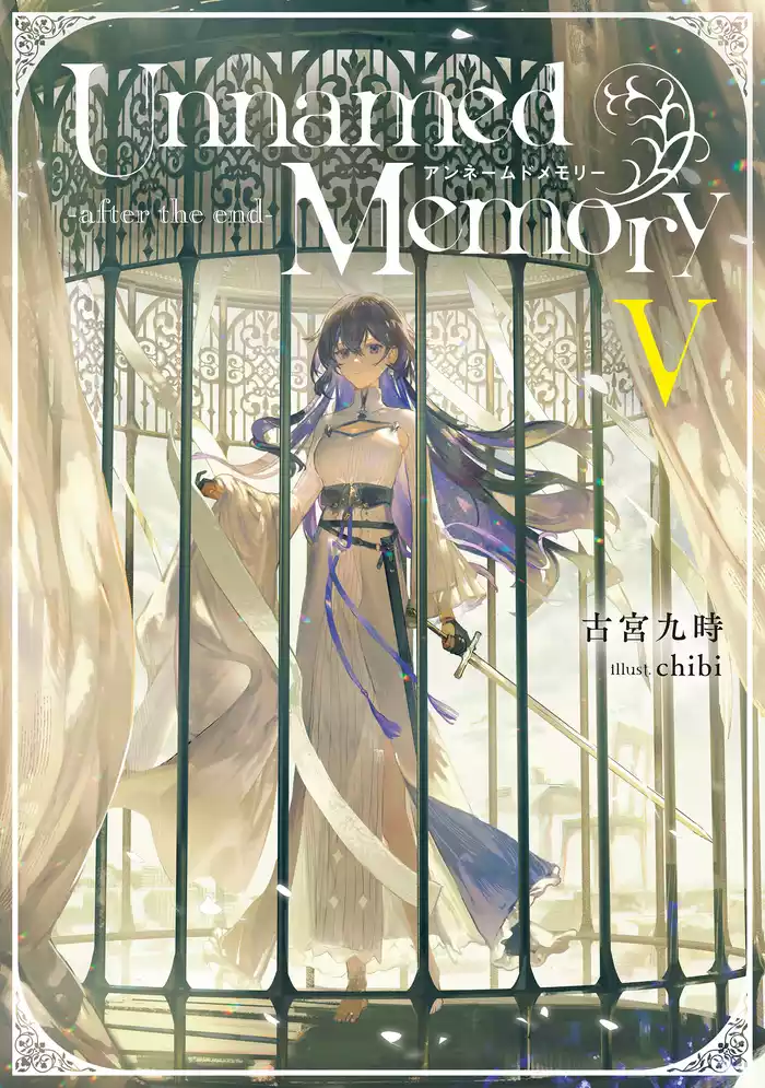 Unnamed Memory　-after the end-V