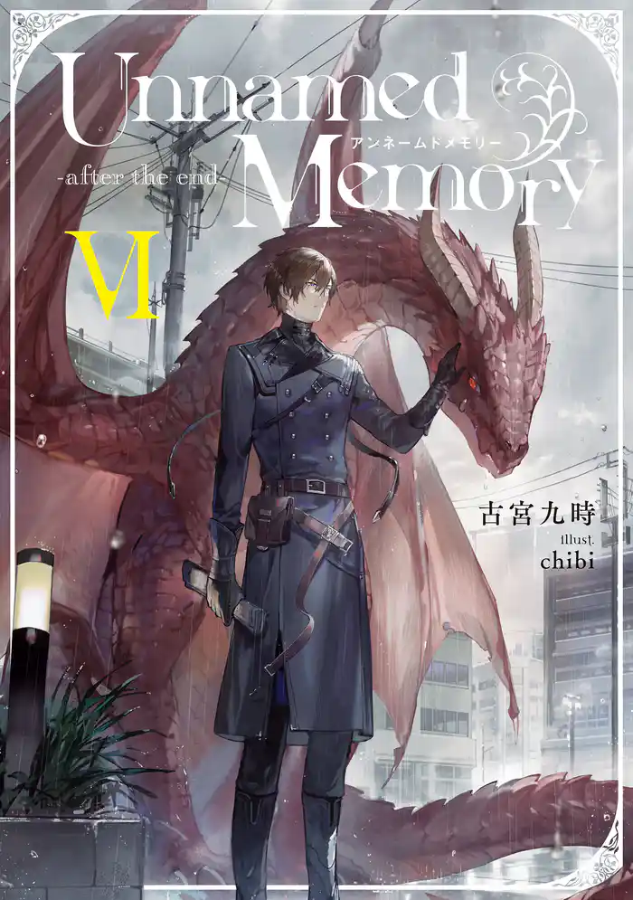 Unnamed Memory　-after the end-VI