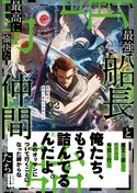 最強船長と最高に愉快な仲間たち