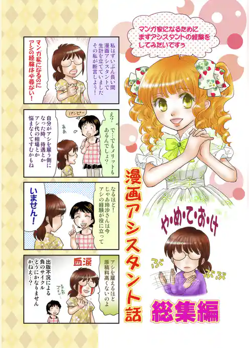 漫画アシスタント話 総集編