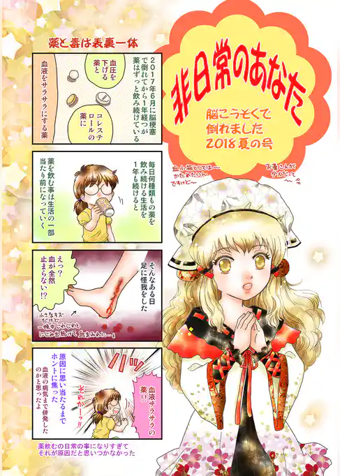 非日常のあなた