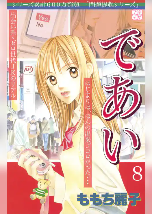 であい　プチデザ