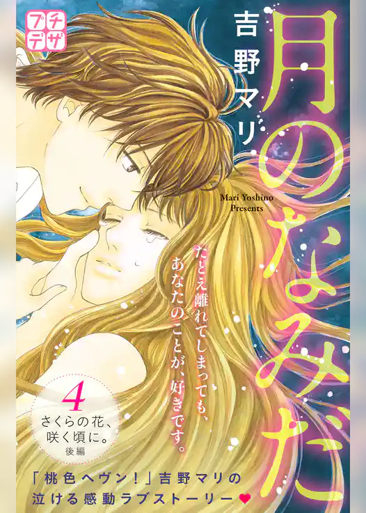 月のなみだ　プチデザ