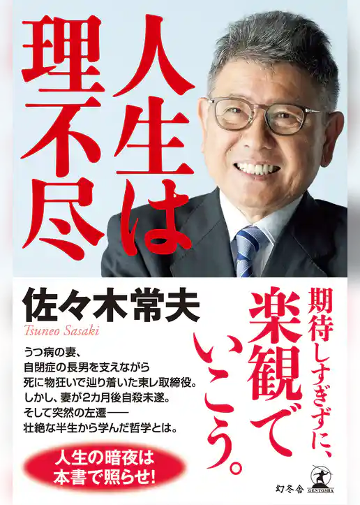 人生は理不尽
