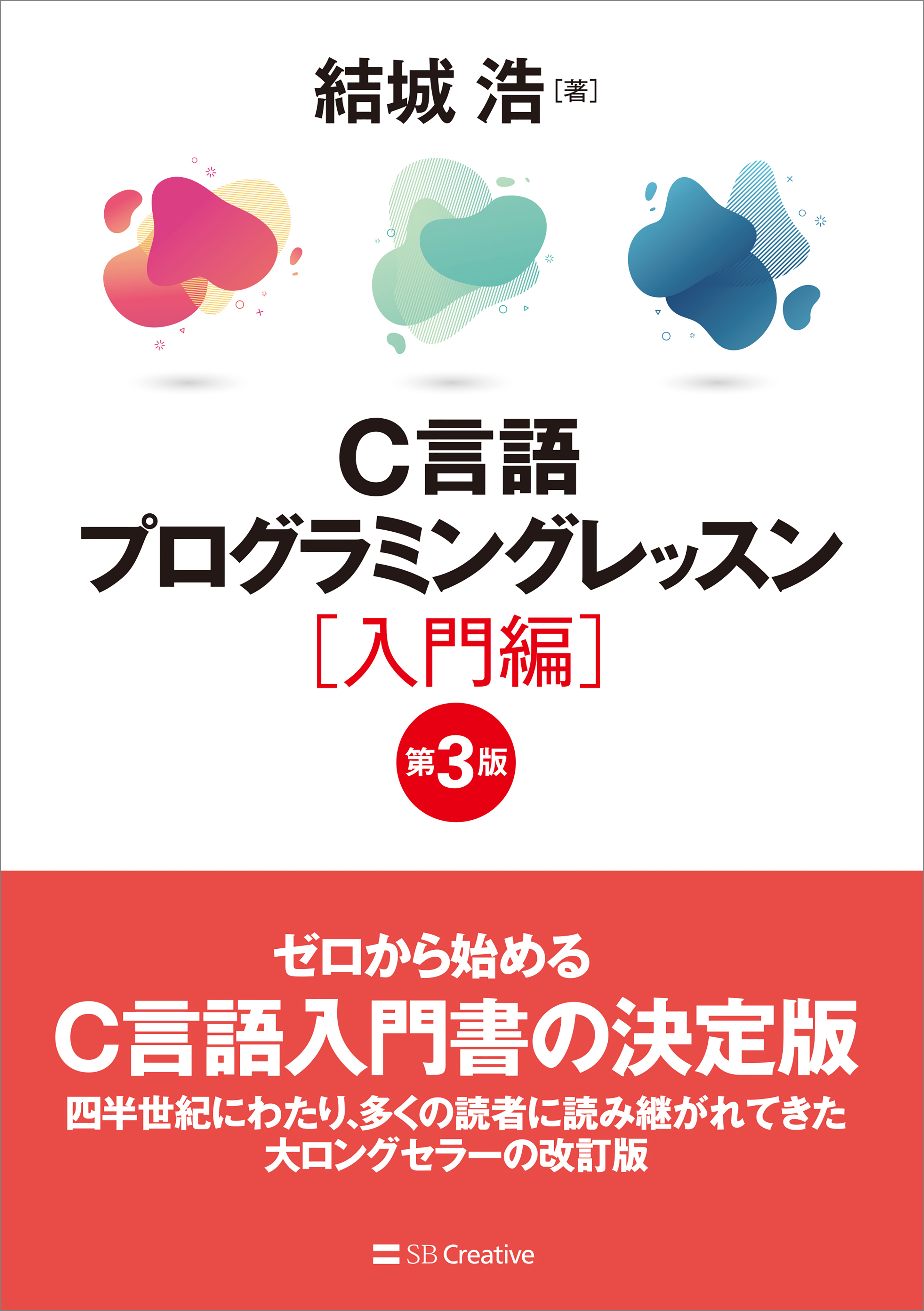 C言語プログラミングレッスン 入門編 第3版(書籍) - 電子書籍 | U-NEXT