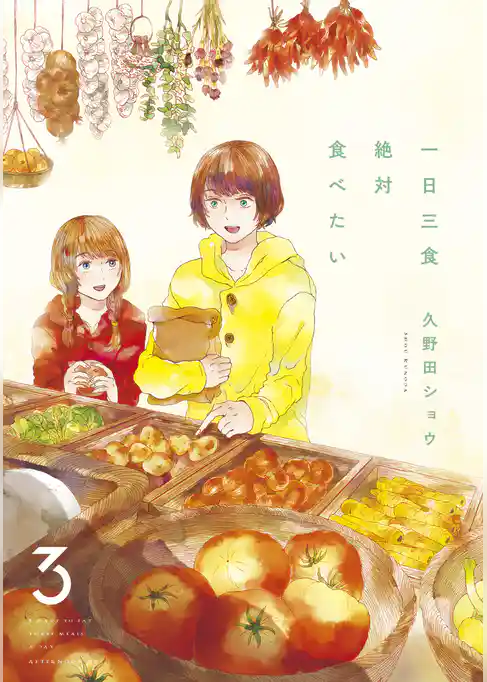 一日三食絶対食べたい