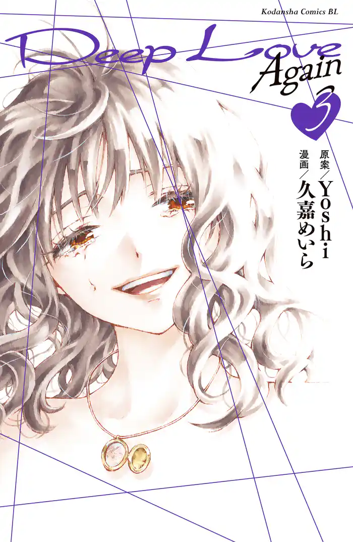 Deep Love Again(3)
