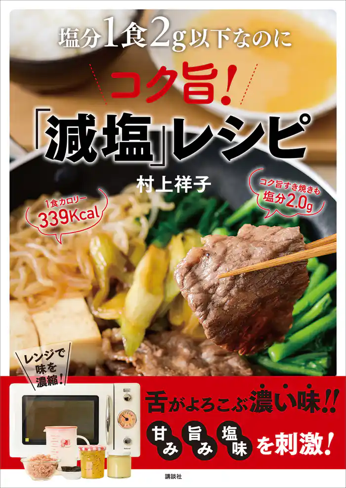 塩分1食2g以下なのにコク旨!「減塩」レシピ