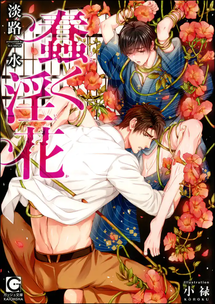 蠢く淫花【イラスト入り】