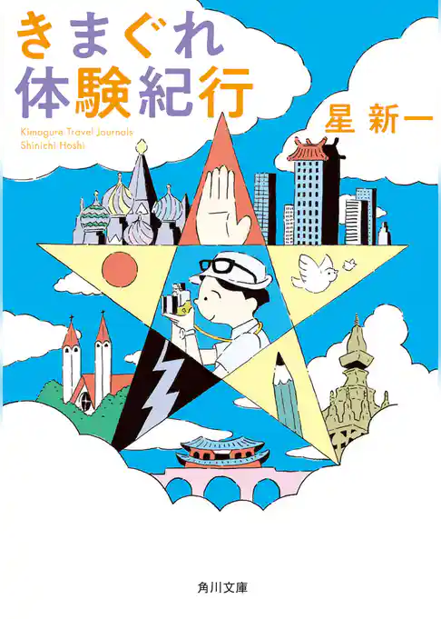 きまぐれ体験紀行