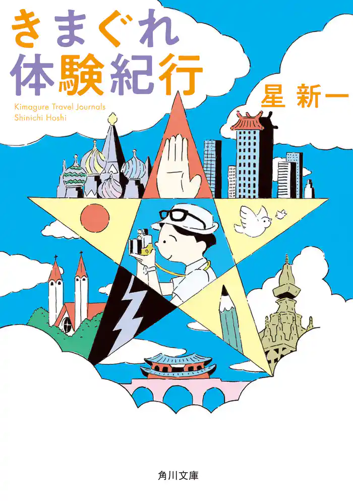 きまぐれ体験紀行