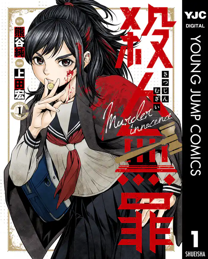 第1話　彼女は真実を殺す - (1)