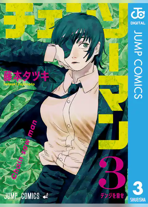 チェンソーマン 3