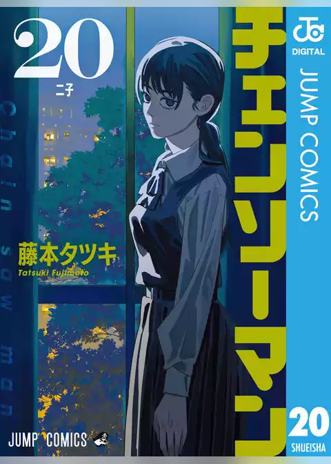 チェンソーマン