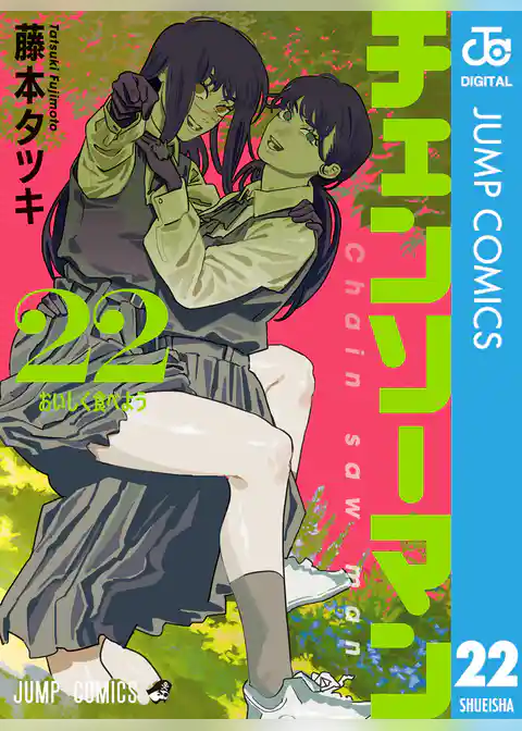 チェンソーマン